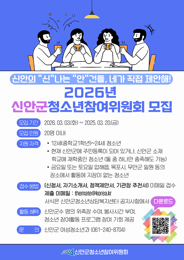 청소년참여위원회 모집포스터_260225.png