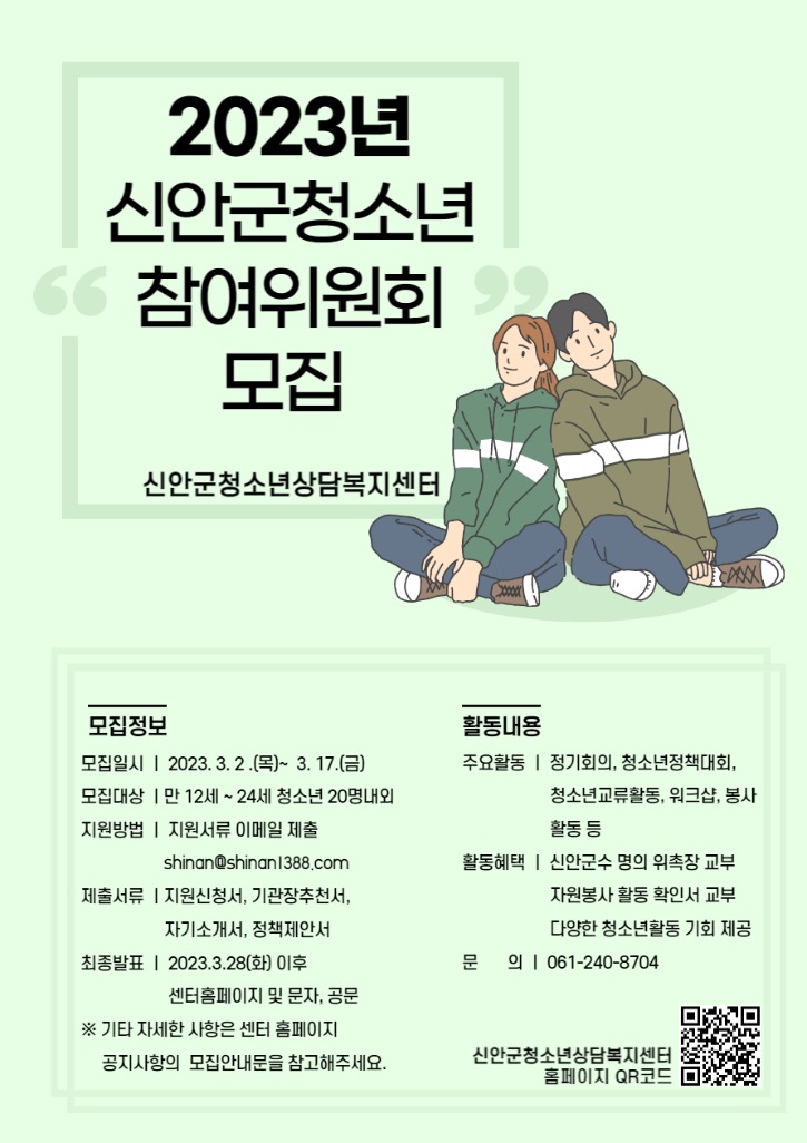 2-1. 2023년 청소년참여위원회 모집 포스터.jpg