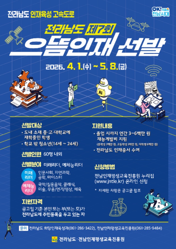 2026 으뜸인재 선발 홍보포스터.jpg