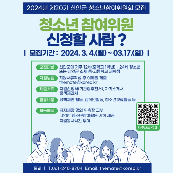 2024년청소년참여위원회 모집 포스터.jpg