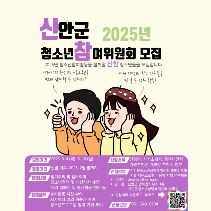 25년 청소년참여위원회 모집 포스터.png