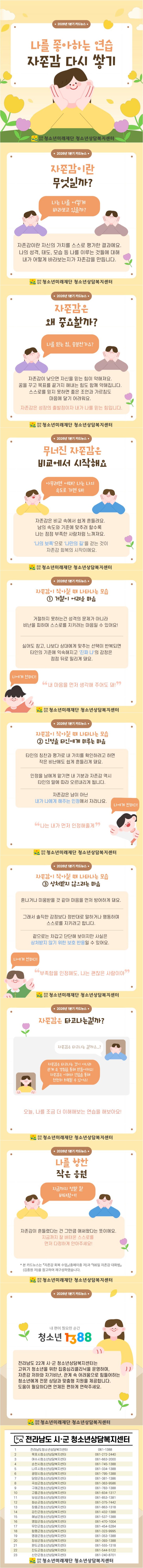 2026년 자살·자해 집중 심리클리닉 홍보 카드뉴스(1분기)_전라남도.jpg